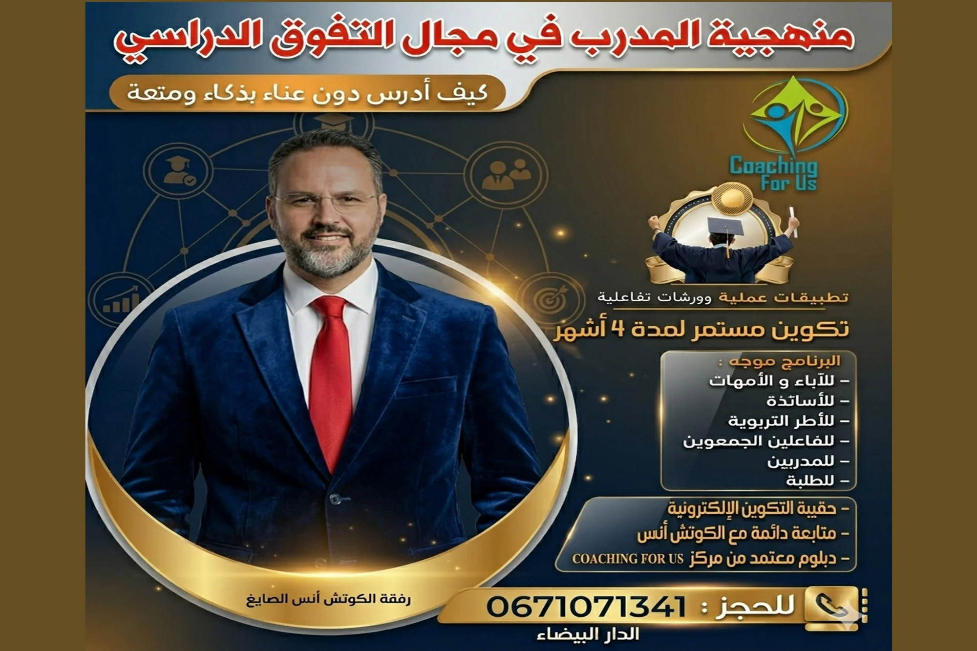مهارات التفوق الدراسي 