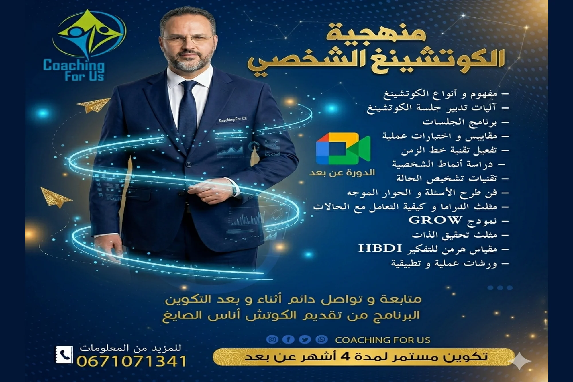 كوتش شخصي