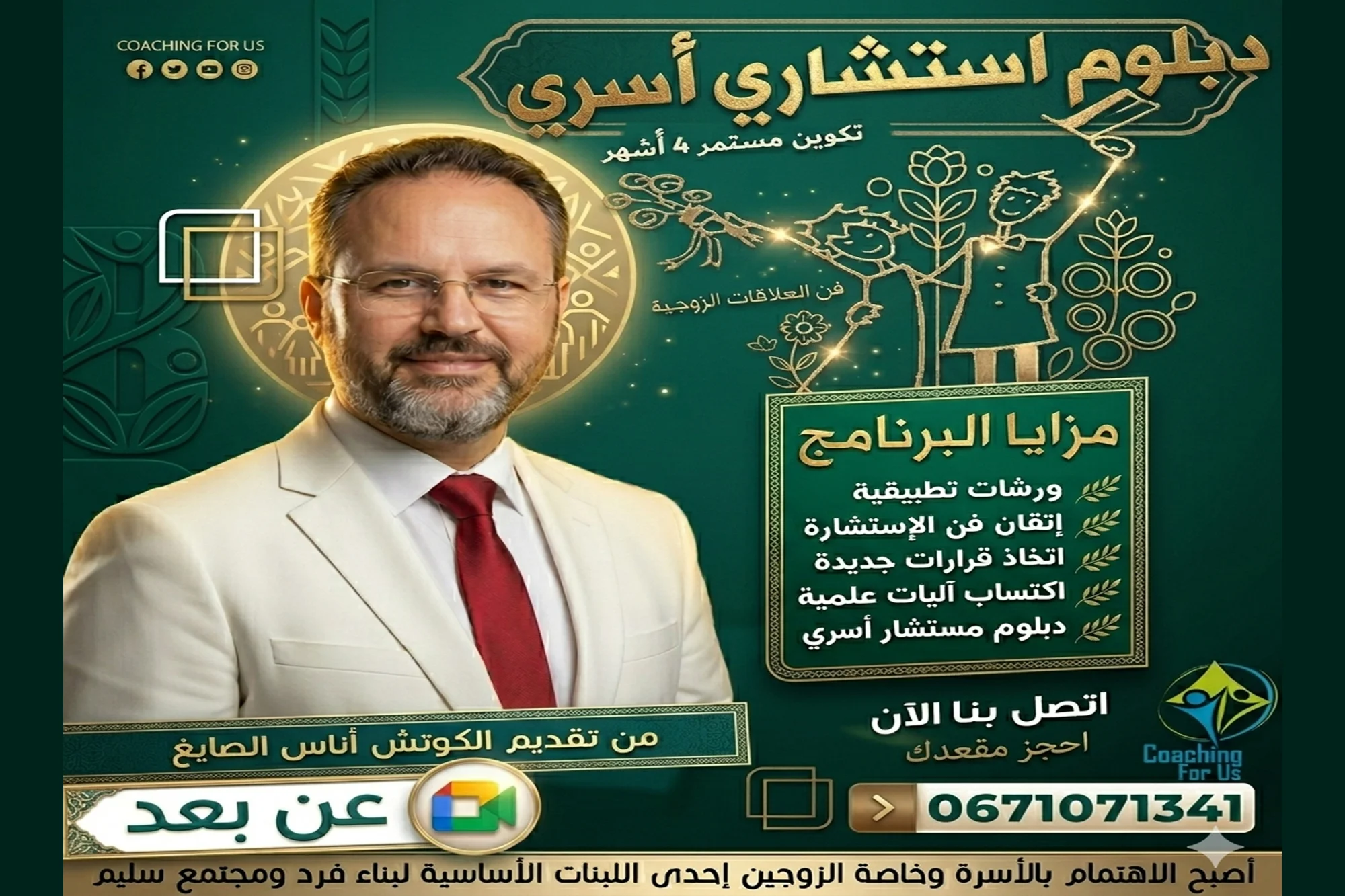 استشاري أسري