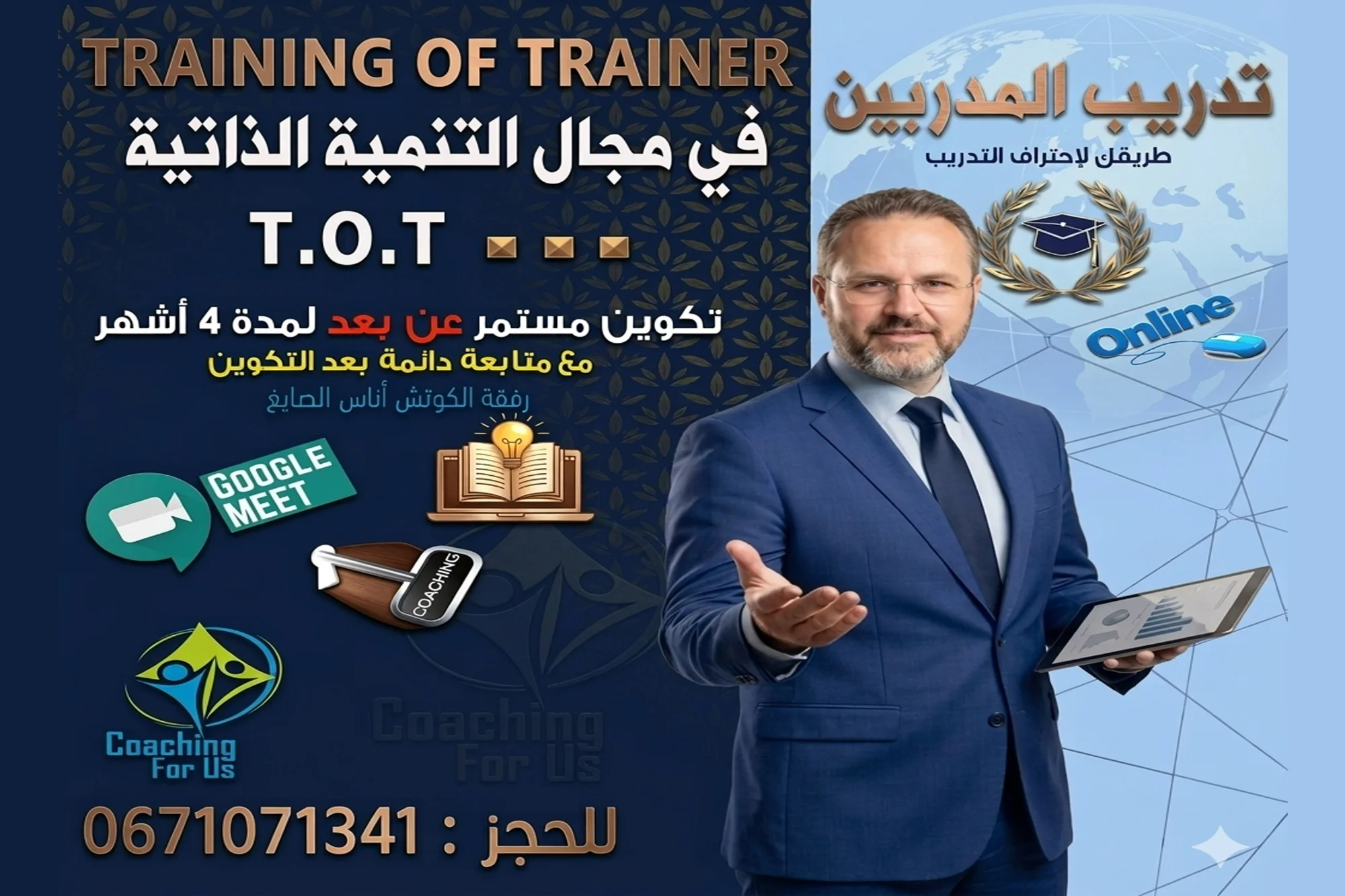 تدريب المدربين T.O.T