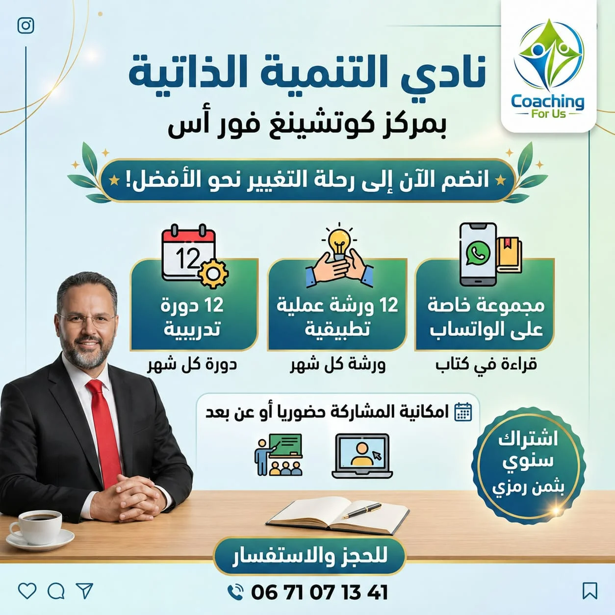 نادي التنمية الذاتية بمركز كوتشينغ فور أس